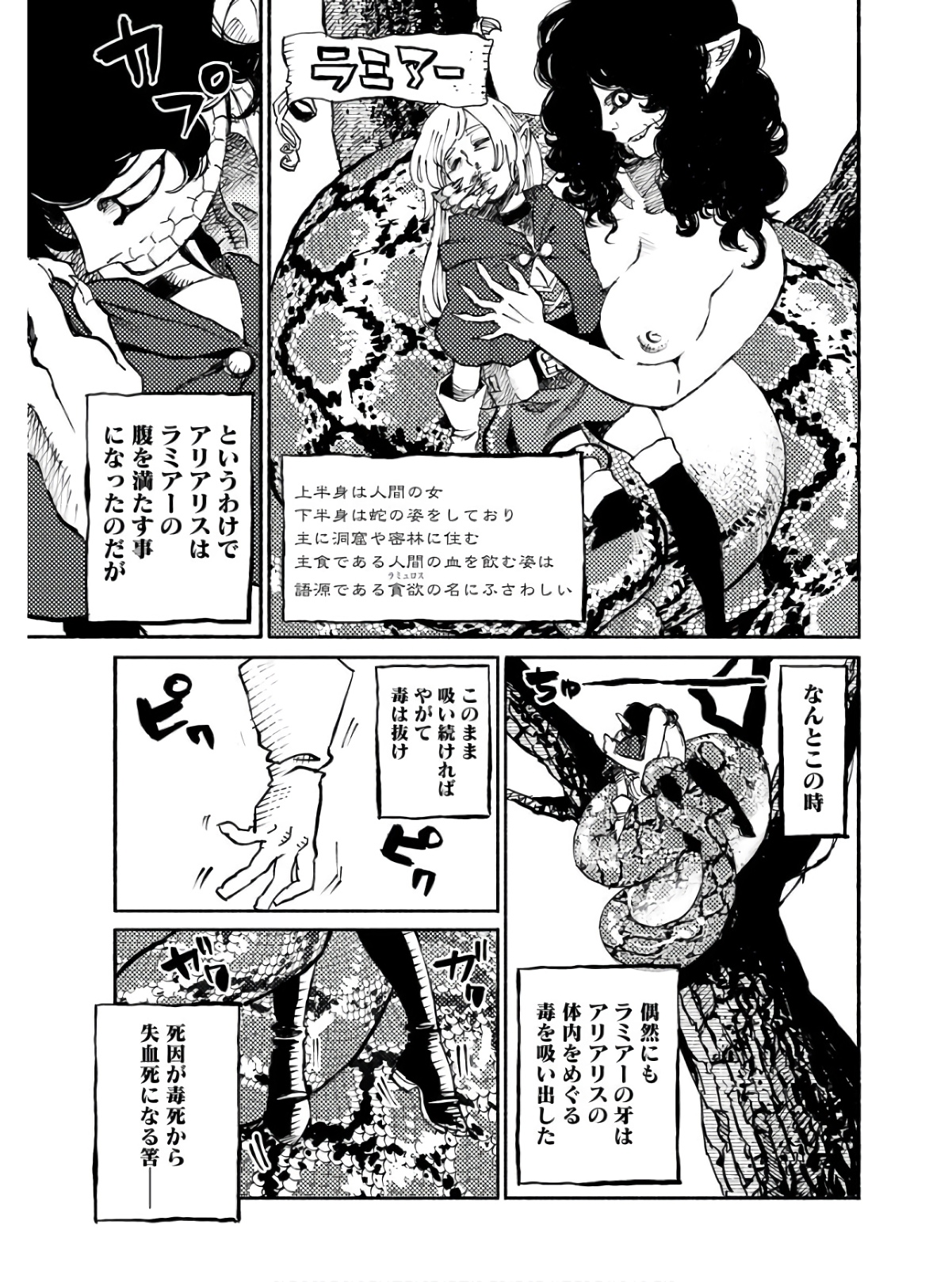 Mamoribito Chap 14 - Pic 7