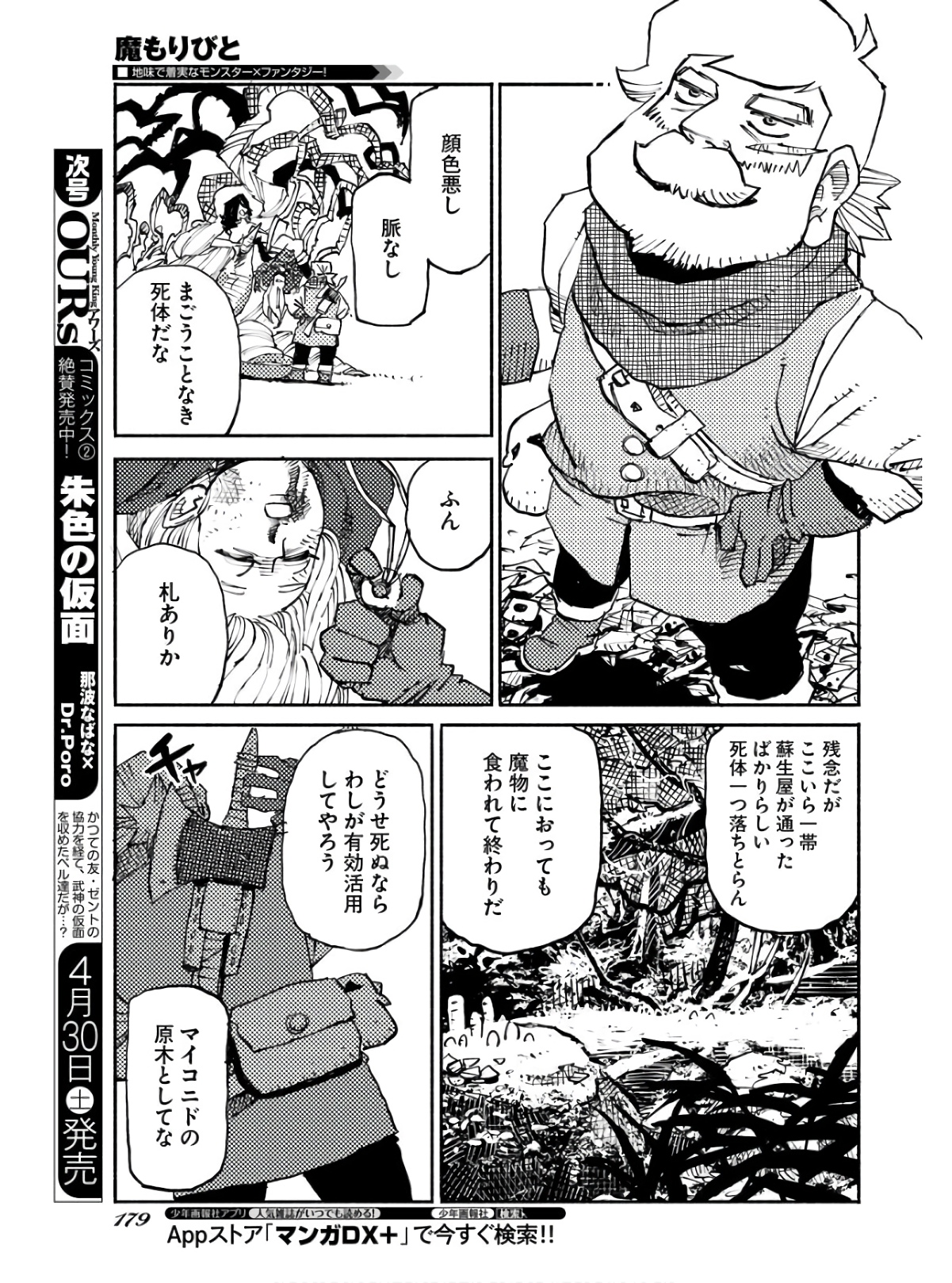 Mamoribito Chap 14 - Pic 11