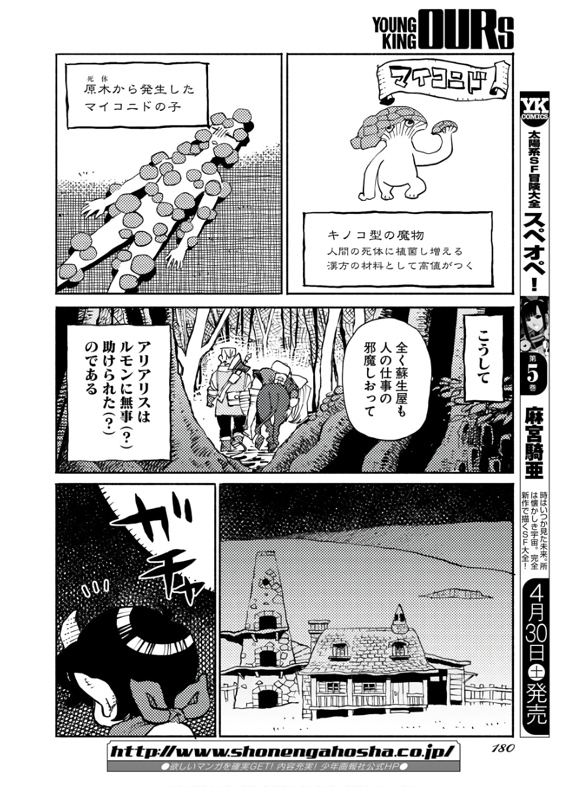 Mamoribito Chap 14 - Pic 12
