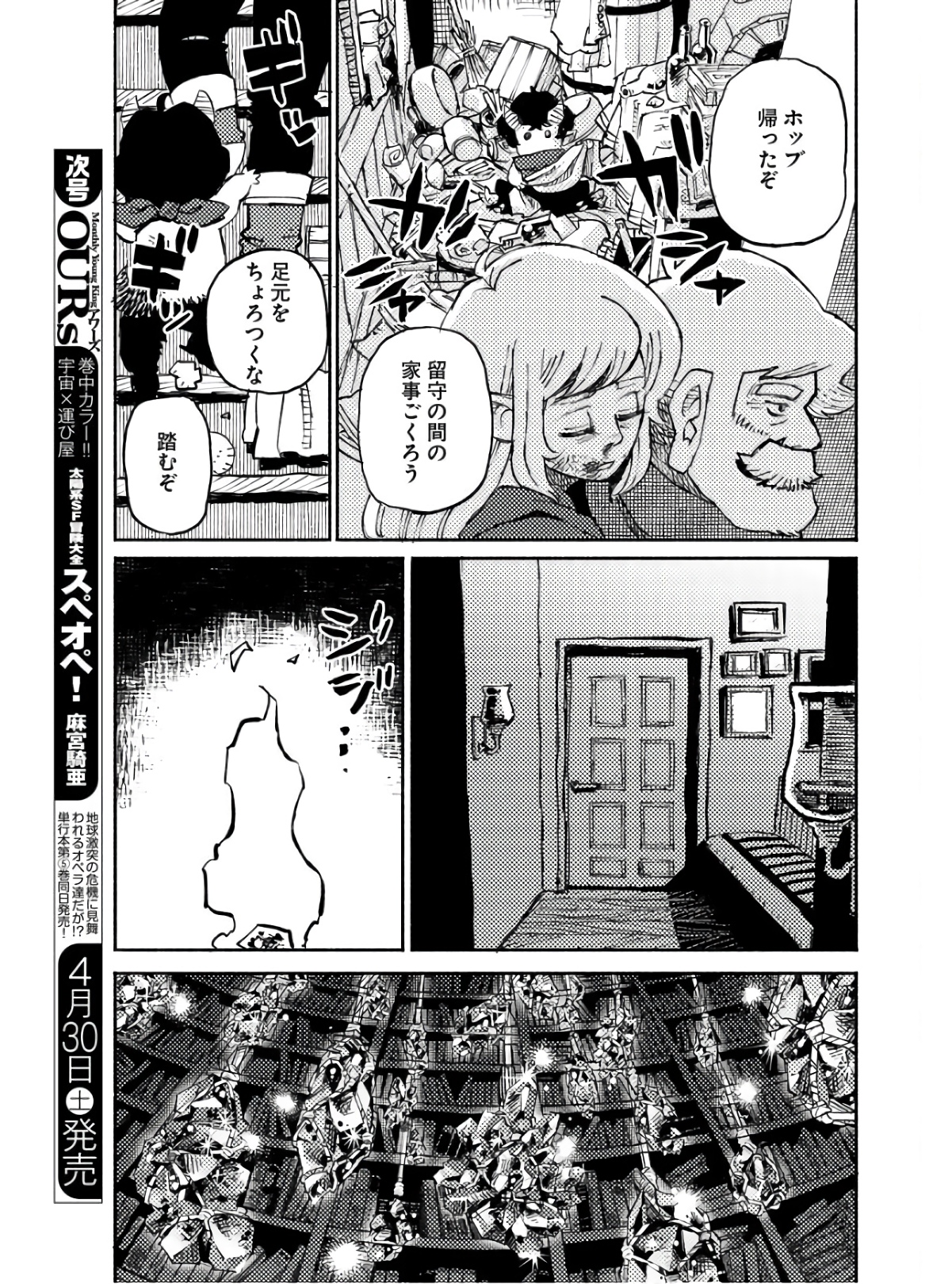 Mamoribito Chap 14 - Pic 13