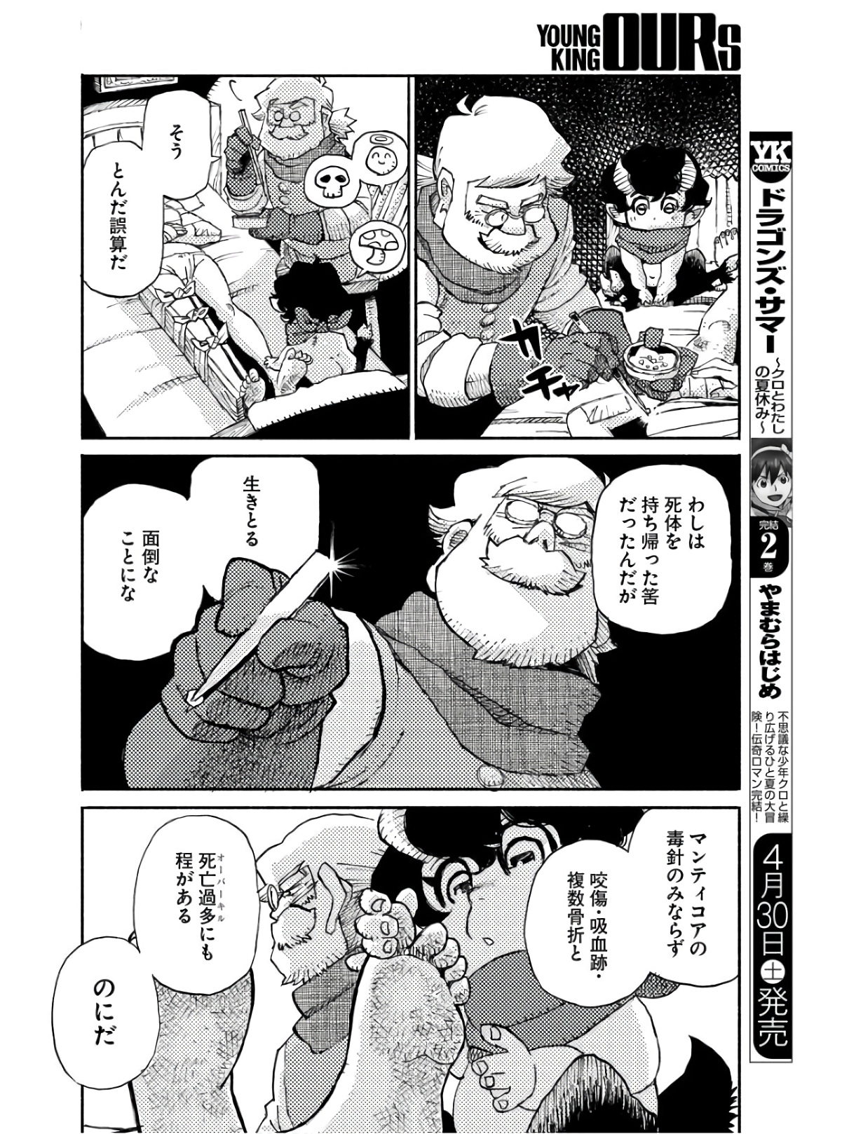 Mamoribito Chap 14 - Pic 14
