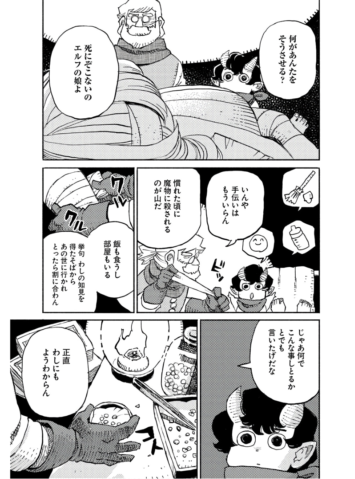 Mamoribito Chap 14 - Pic 15