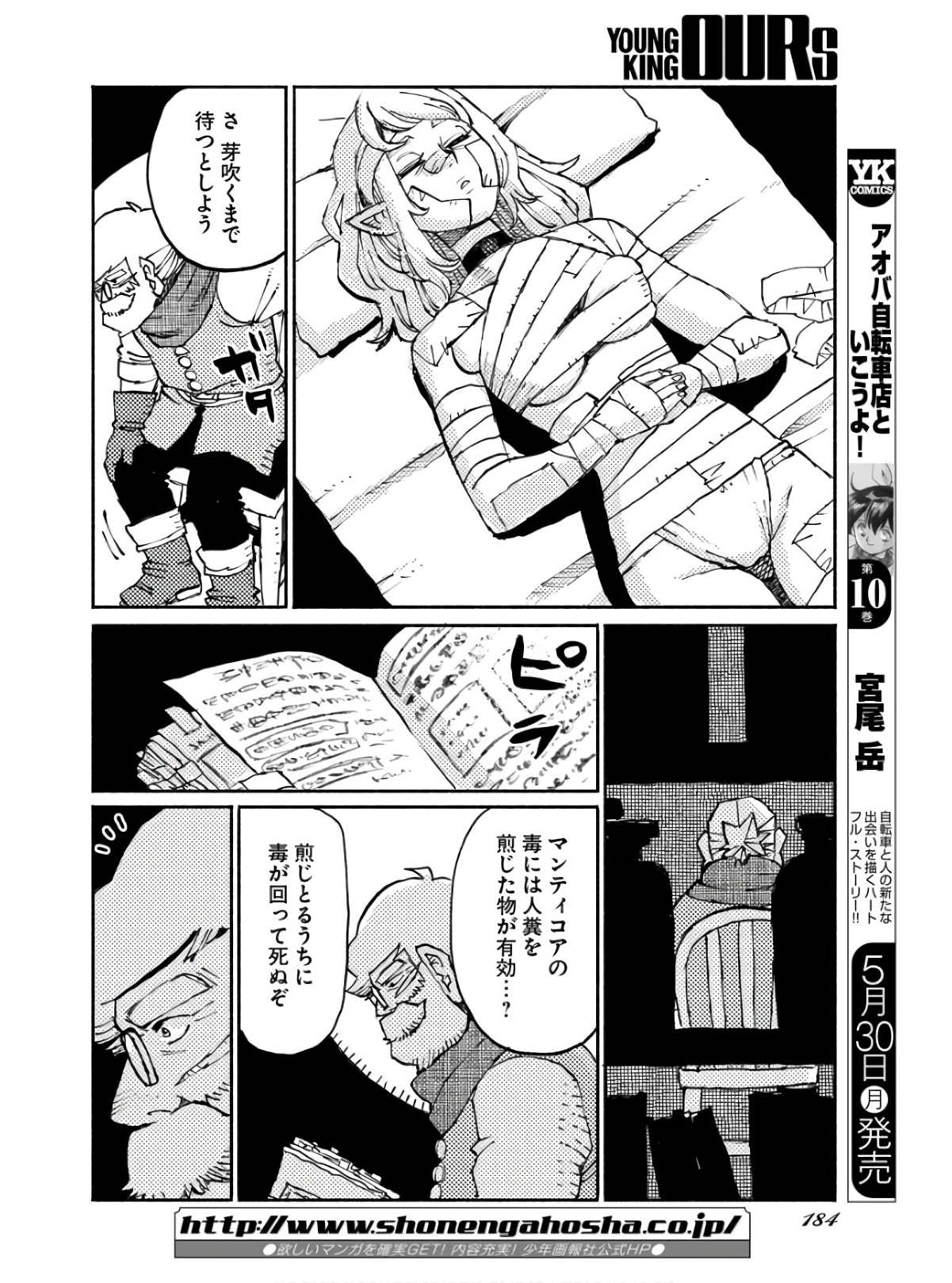 Mamoribito Chap 14 - Pic 16