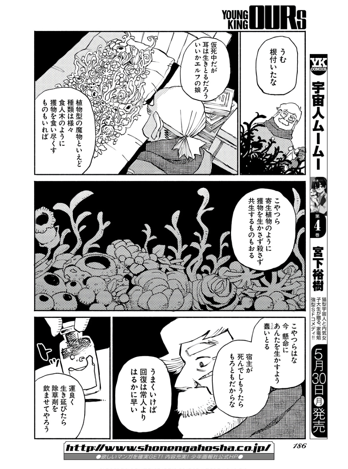 Mamoribito Chap 14 - Pic 18