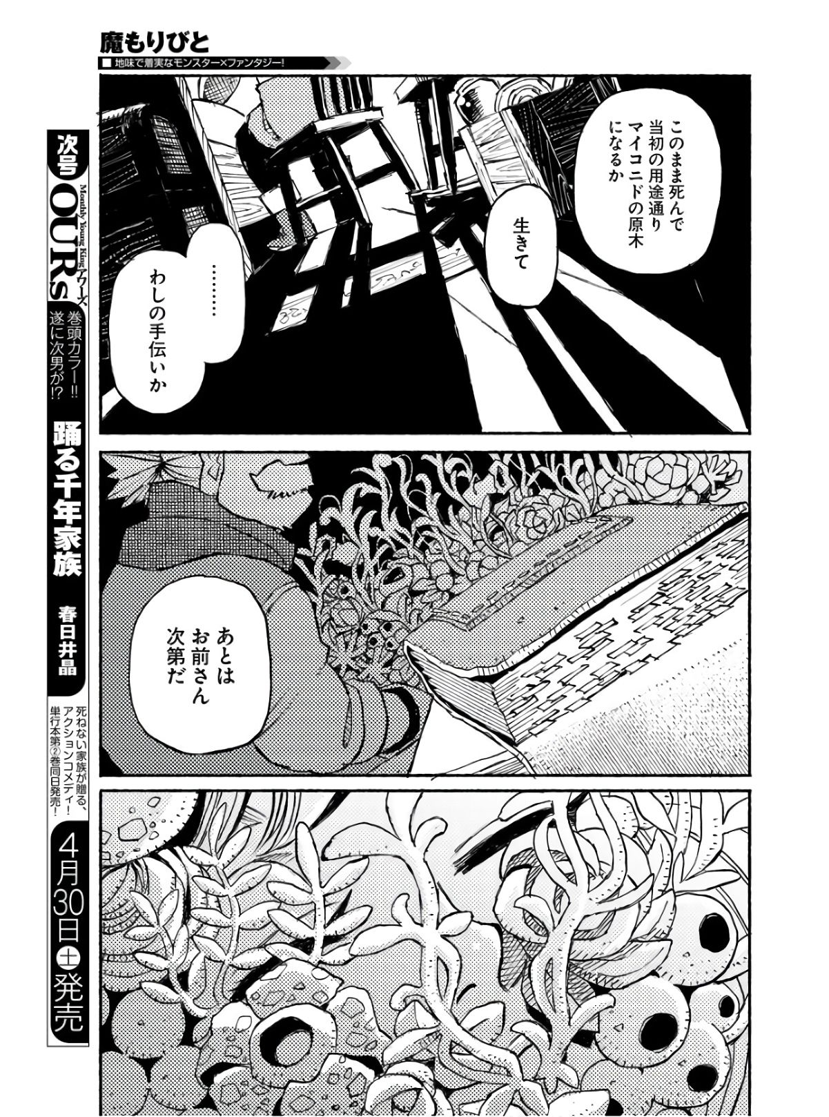 Mamoribito Chap 14 - Pic 19