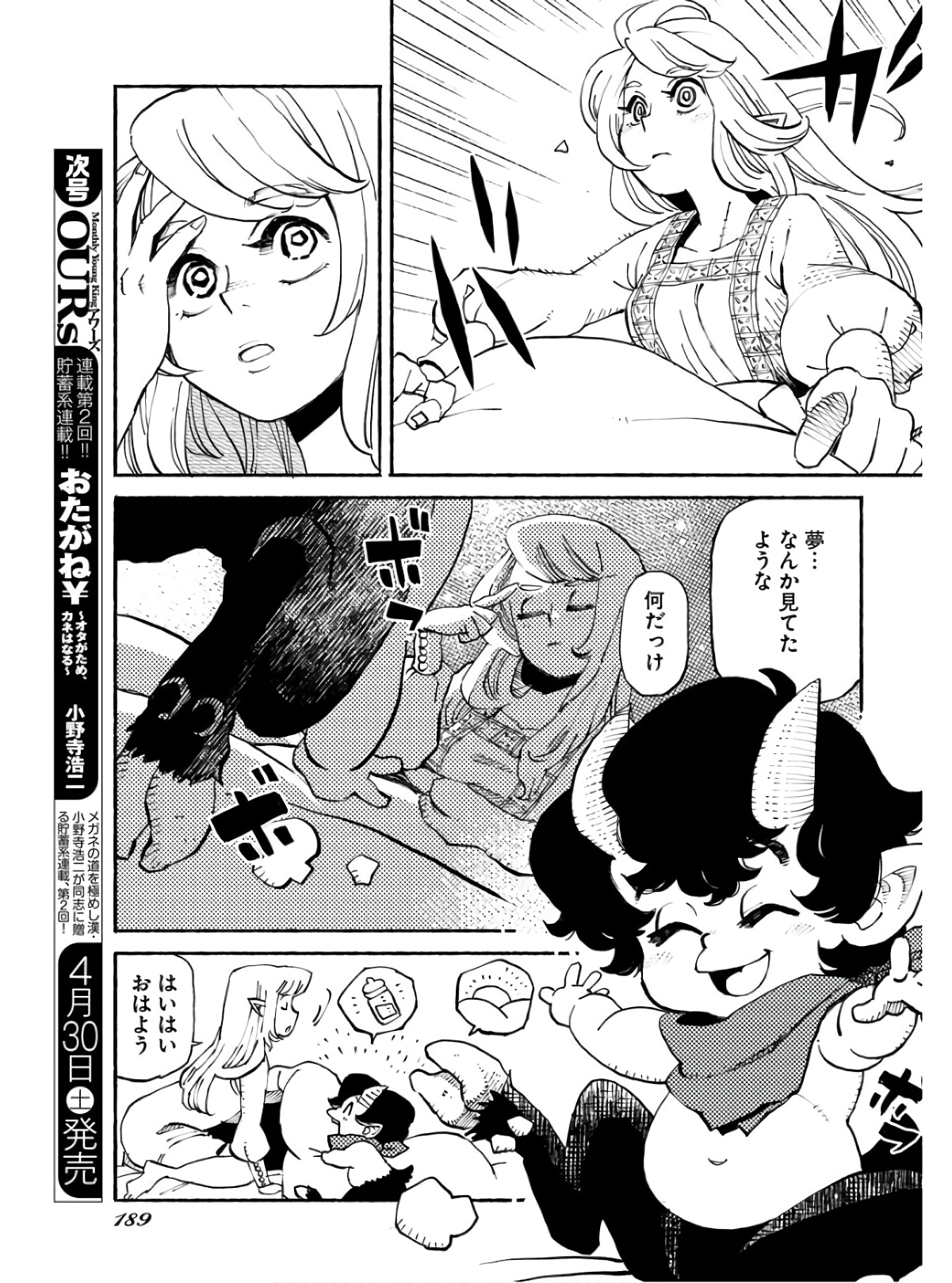 Mamoribito Chap 14 - Pic 21