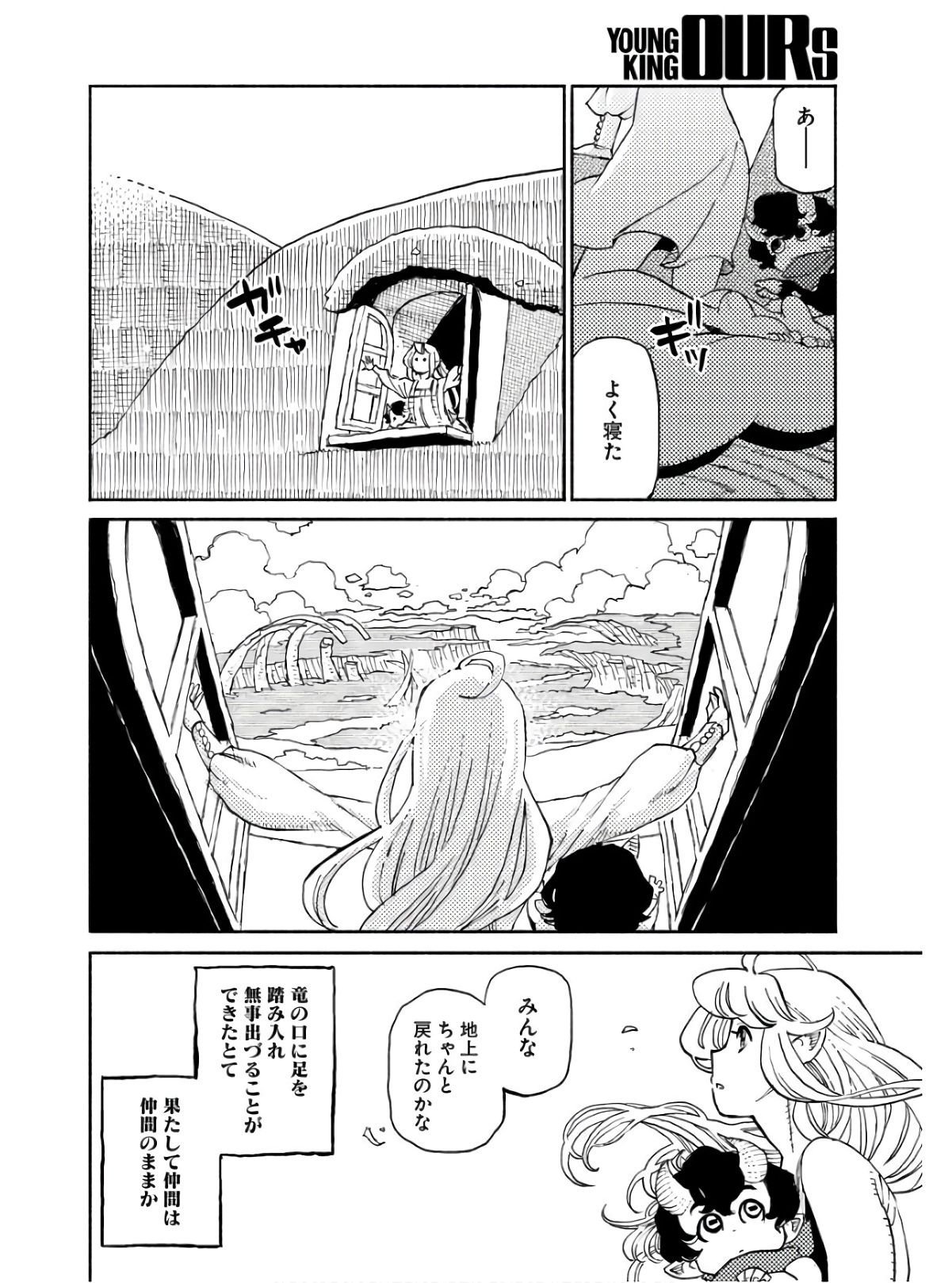 Mamoribito Chap 14 - Pic 22