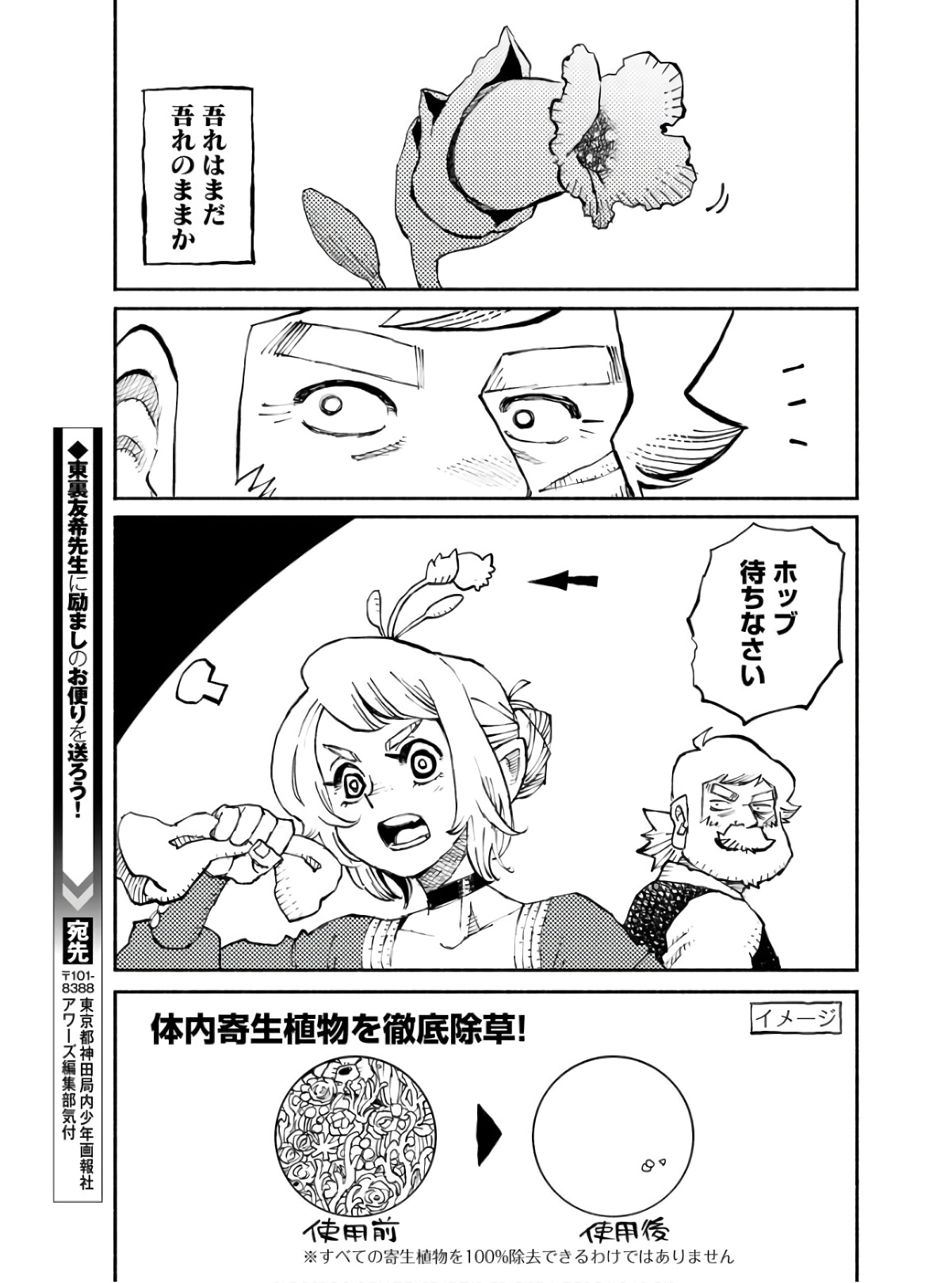 Mamoribito Chap 14 - Pic 23