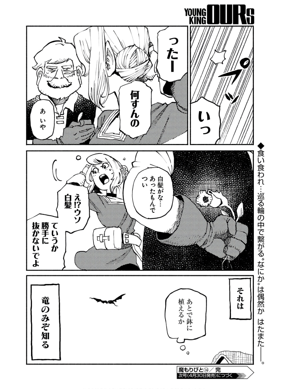 Mamoribito Chap 14 - Pic 24