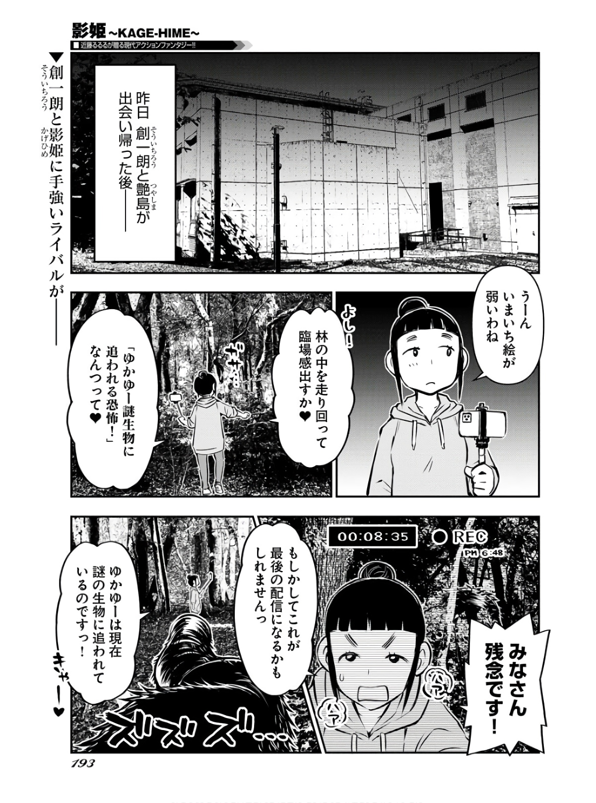 KAGE HIME Chap 5 - Pic 1