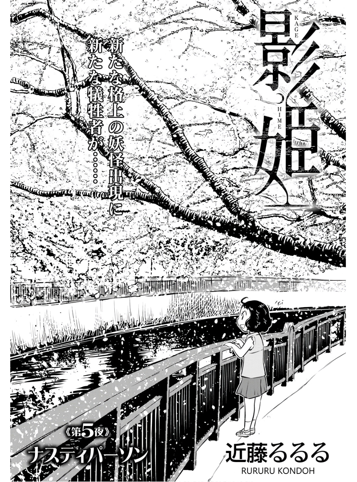KAGE HIME Chap 5 - Pic 2