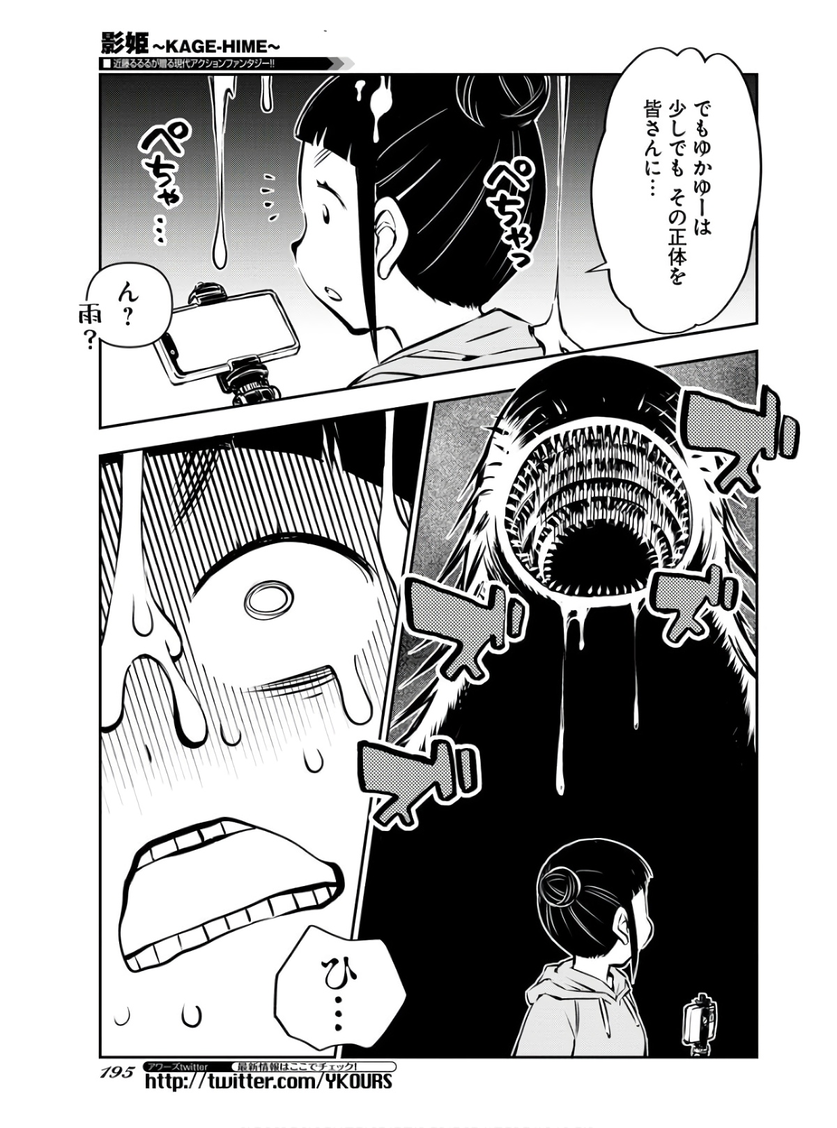 KAGE HIME Chap 5 - Pic 3
