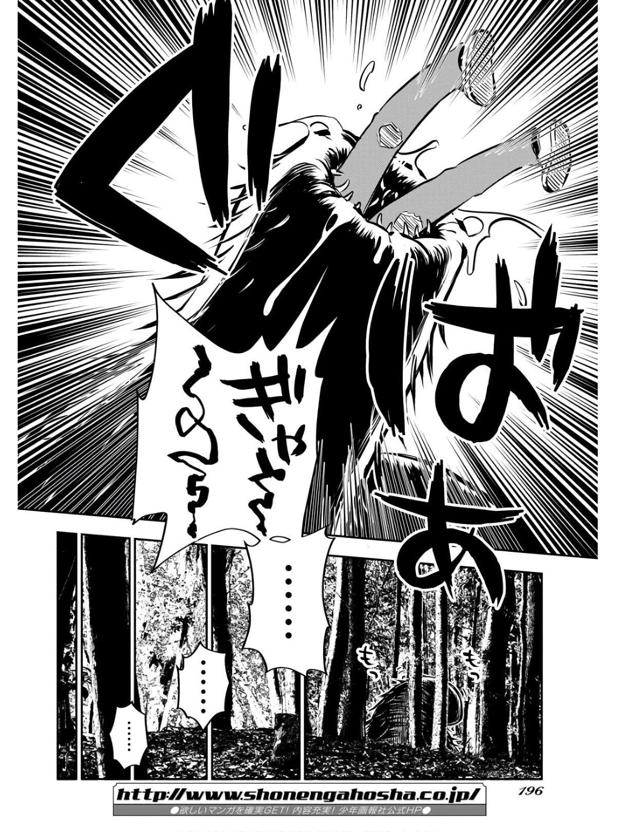 KAGE HIME Chap 5 - Pic 4