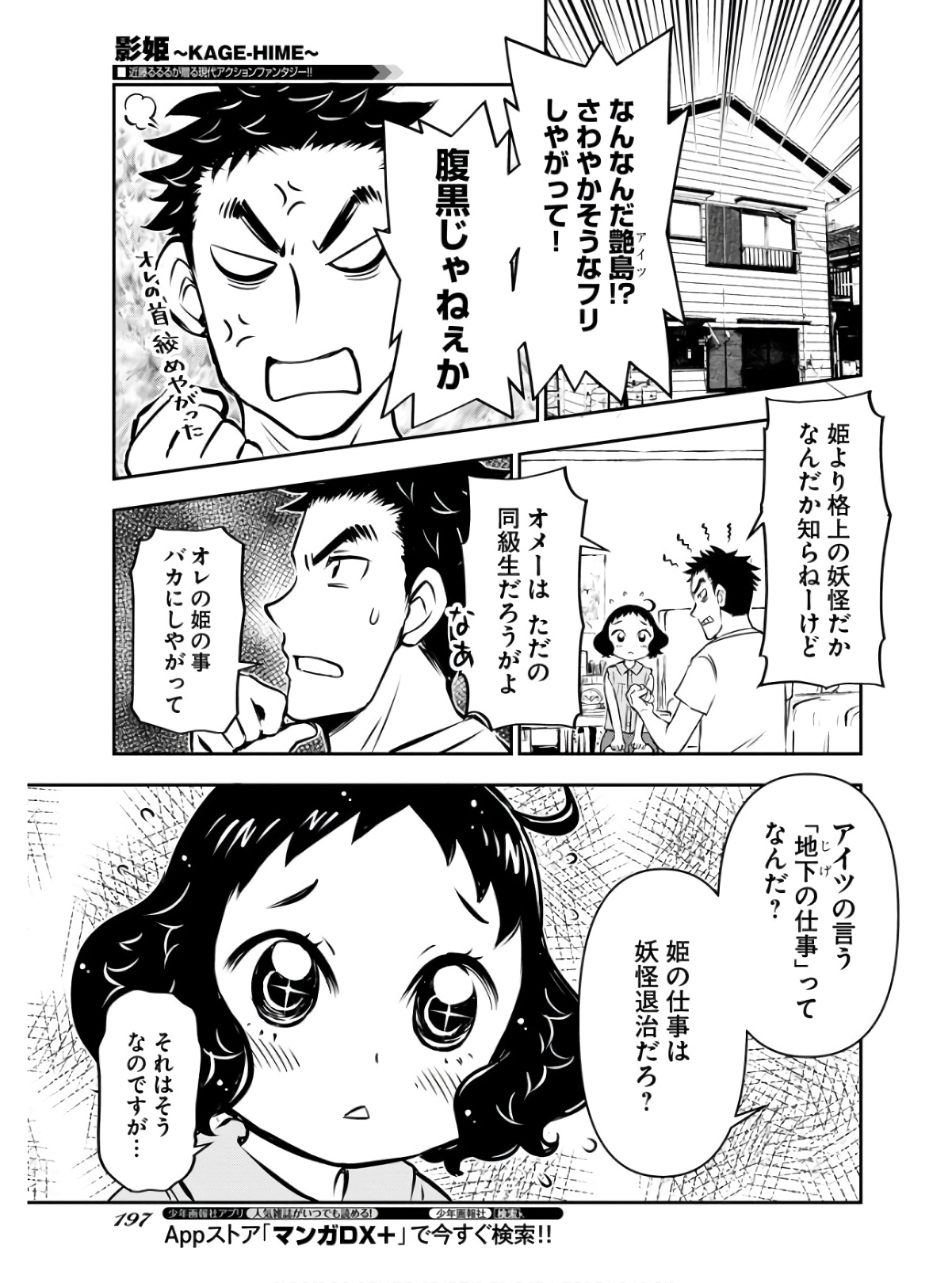 KAGE HIME Chap 5 - Pic 5