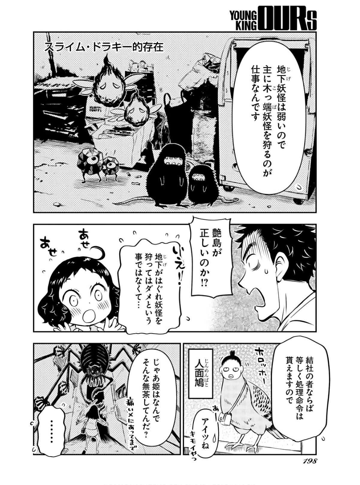 KAGE HIME Chap 5 - Pic 6