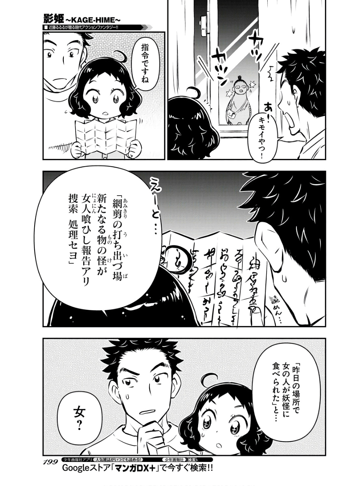 KAGE HIME Chap 5 - Pic 7