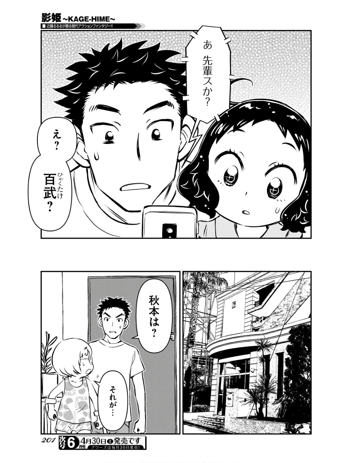 KAGE HIME Chap 5 - Pic 9
