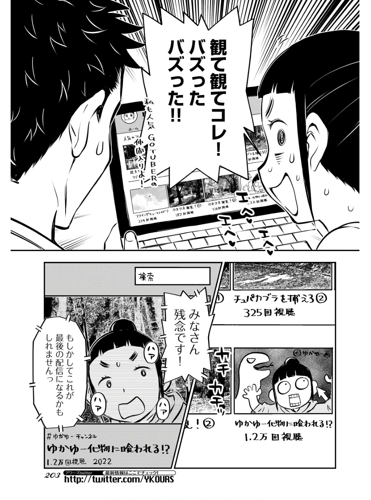 KAGE HIME Chap 5 - Pic 11
