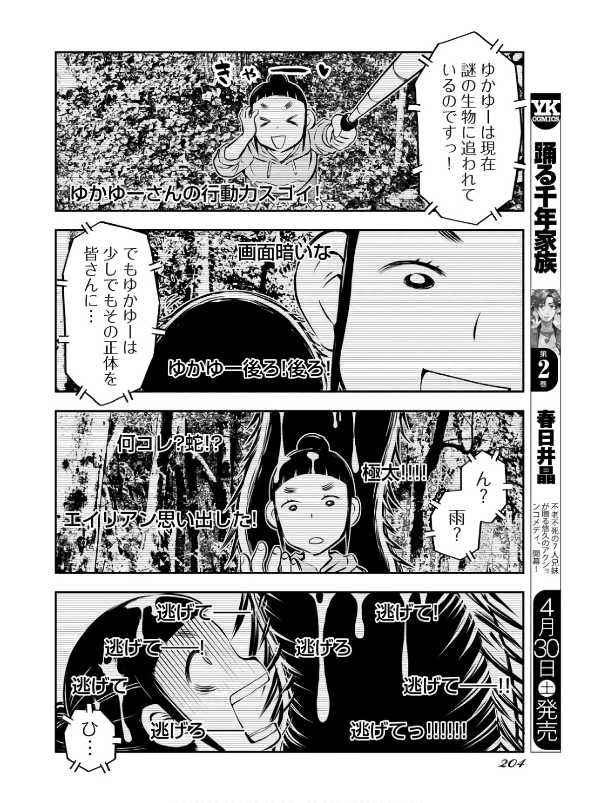 KAGE HIME Chap 5 - Pic 12