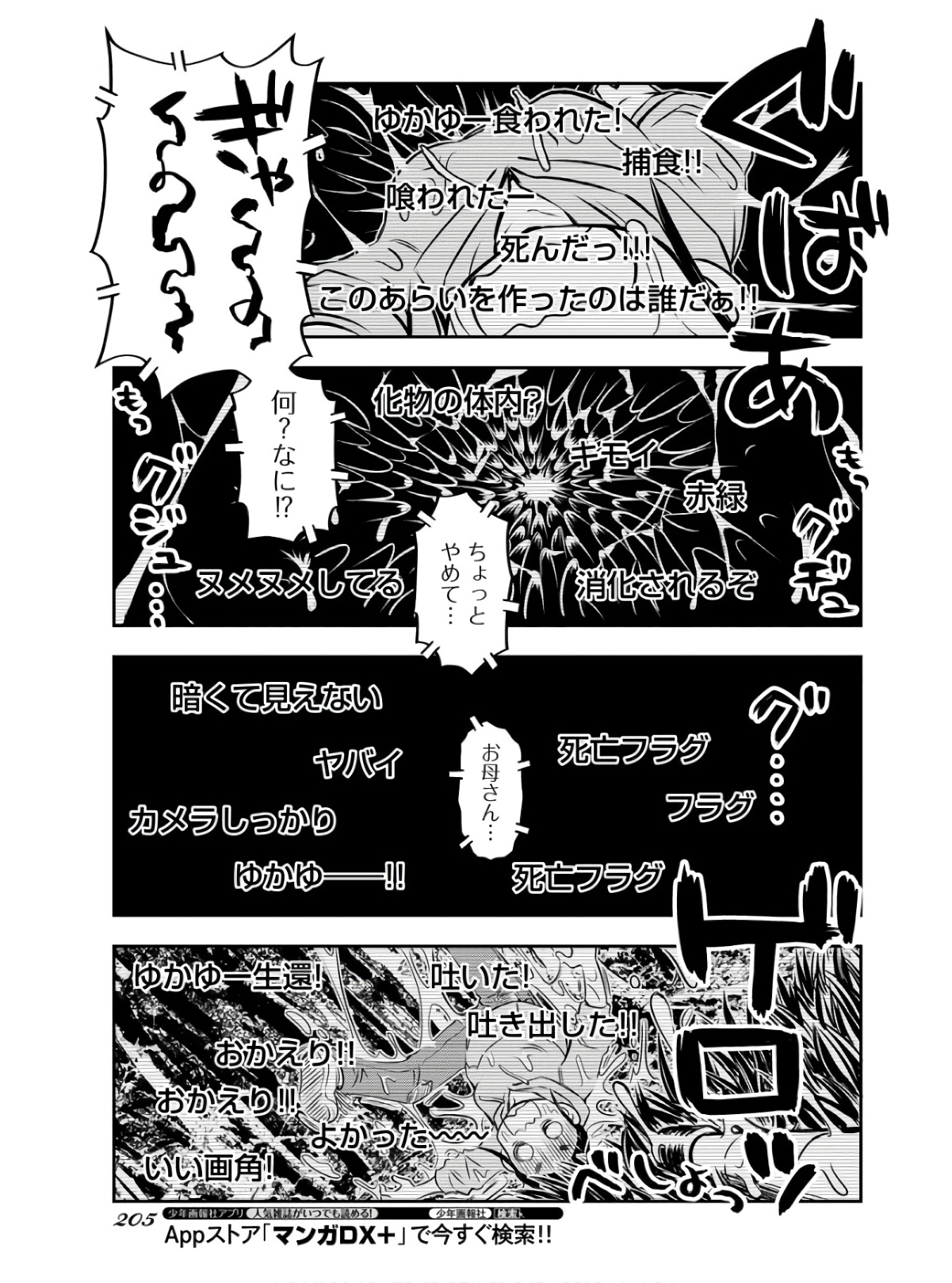 KAGE HIME Chap 5 - Pic 13