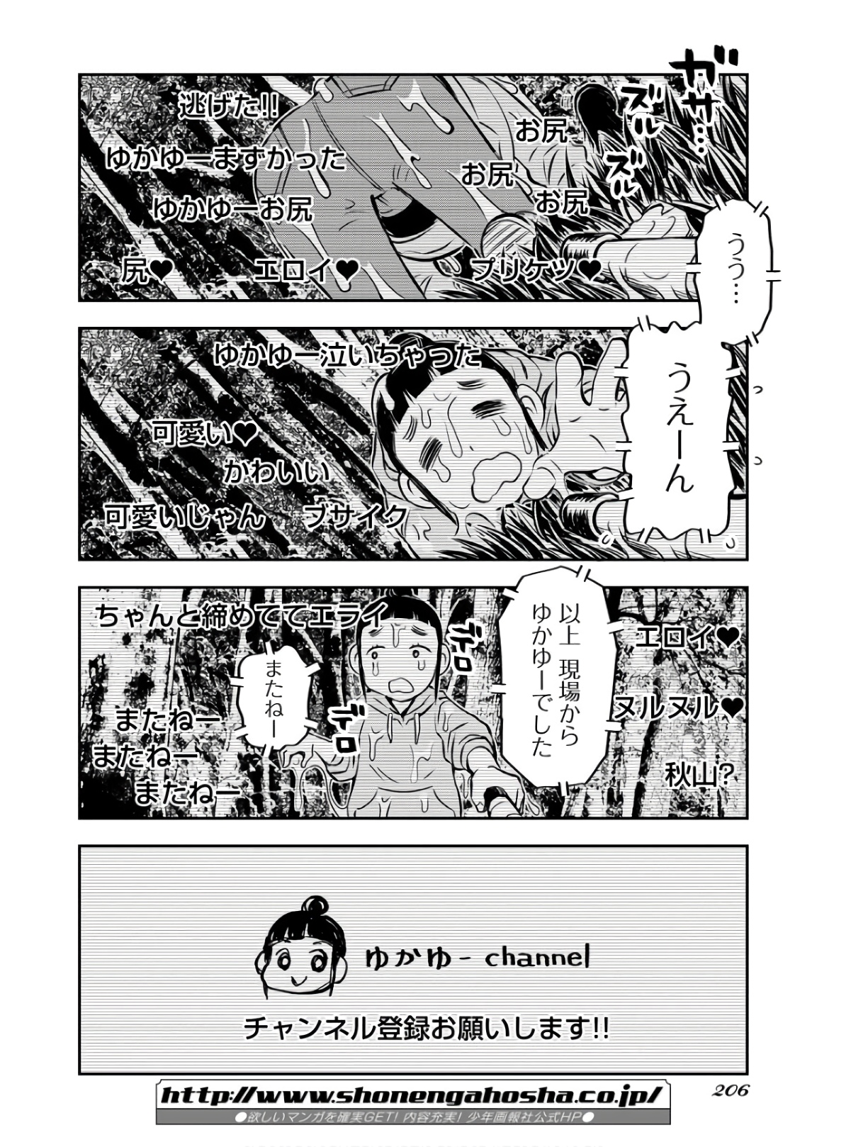 KAGE HIME Chap 5 - Pic 14