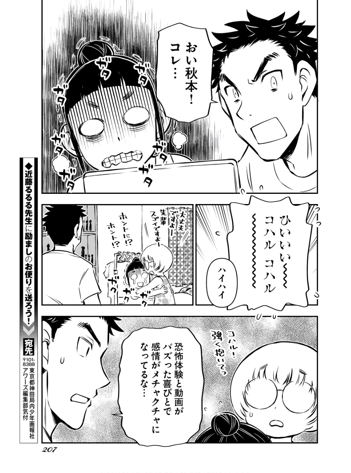 KAGE HIME Chap 5 - Pic 15