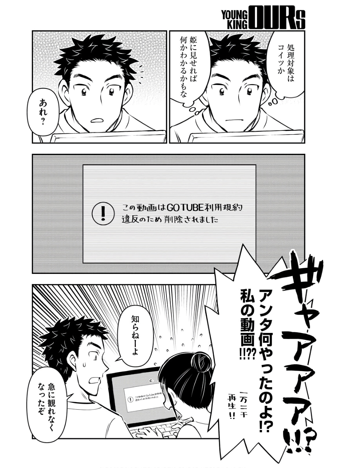 KAGE HIME Chap 5 - Pic 16