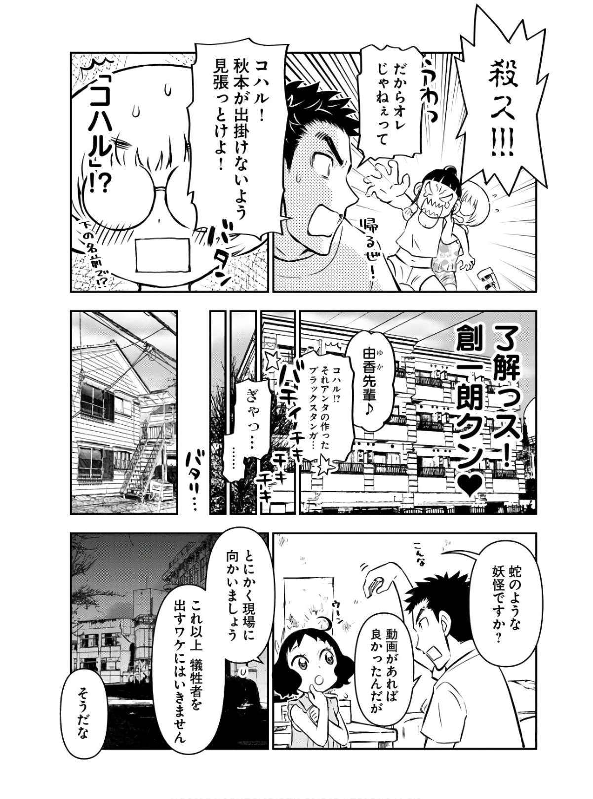 KAGE HIME Chap 5 - Pic 17