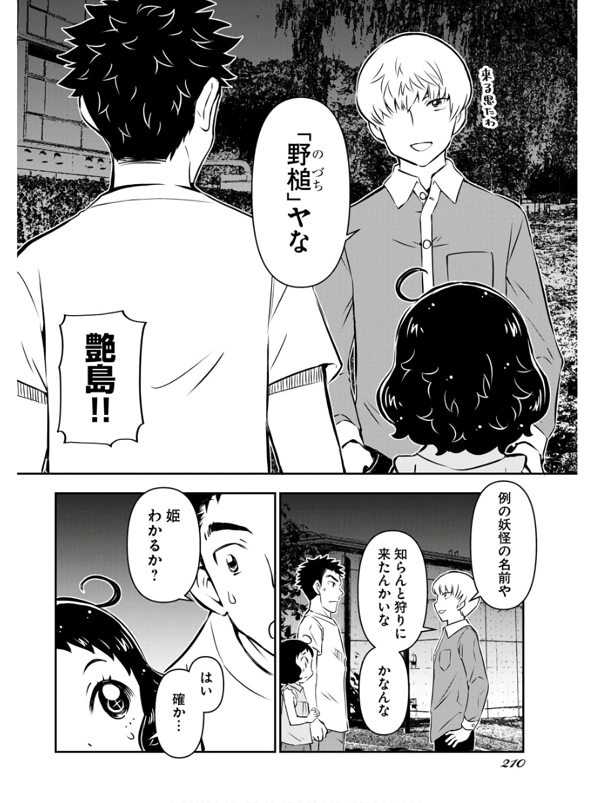 KAGE HIME Chap 5 - Pic 18