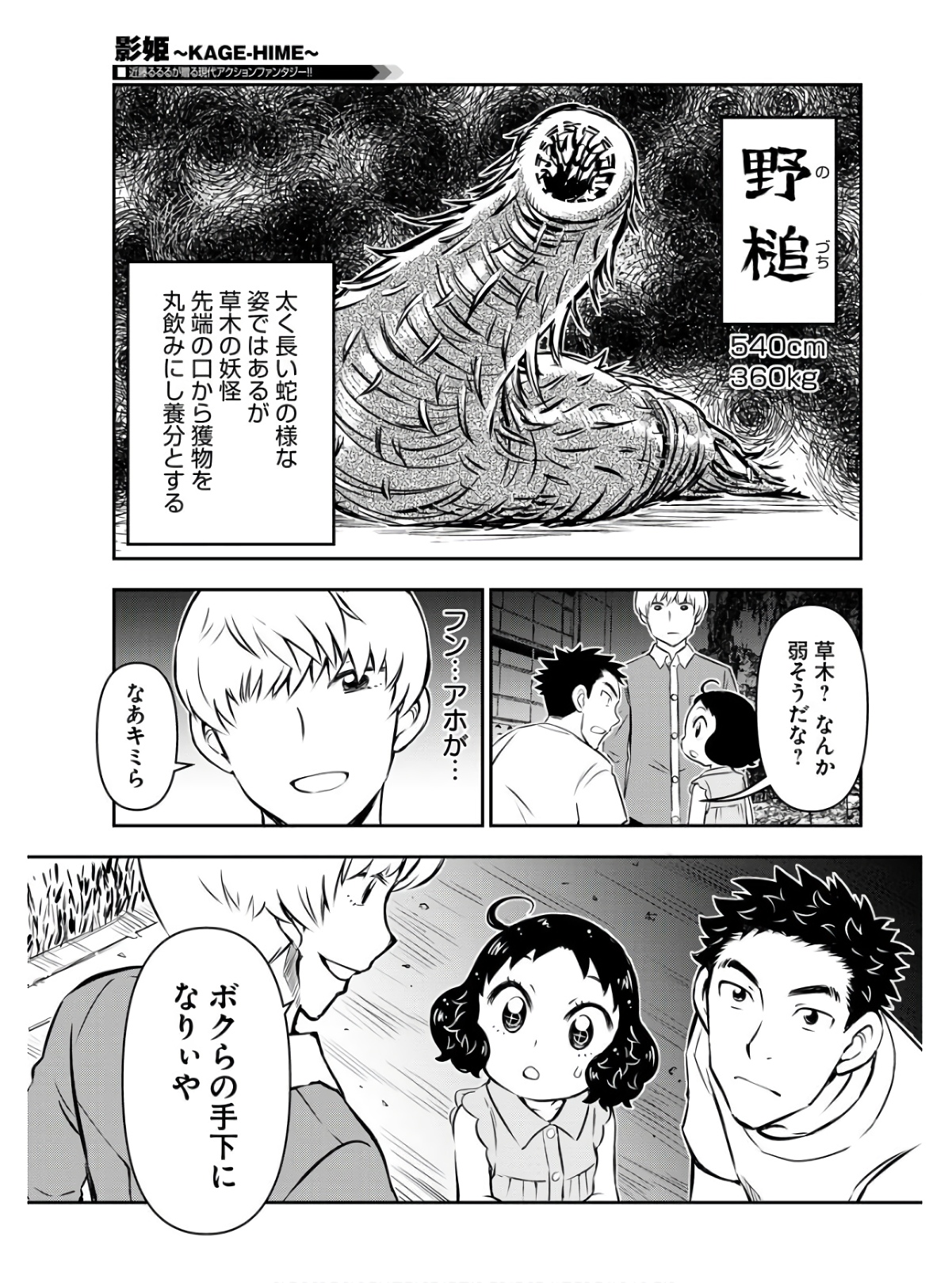 KAGE HIME Chap 5 - Pic 19
