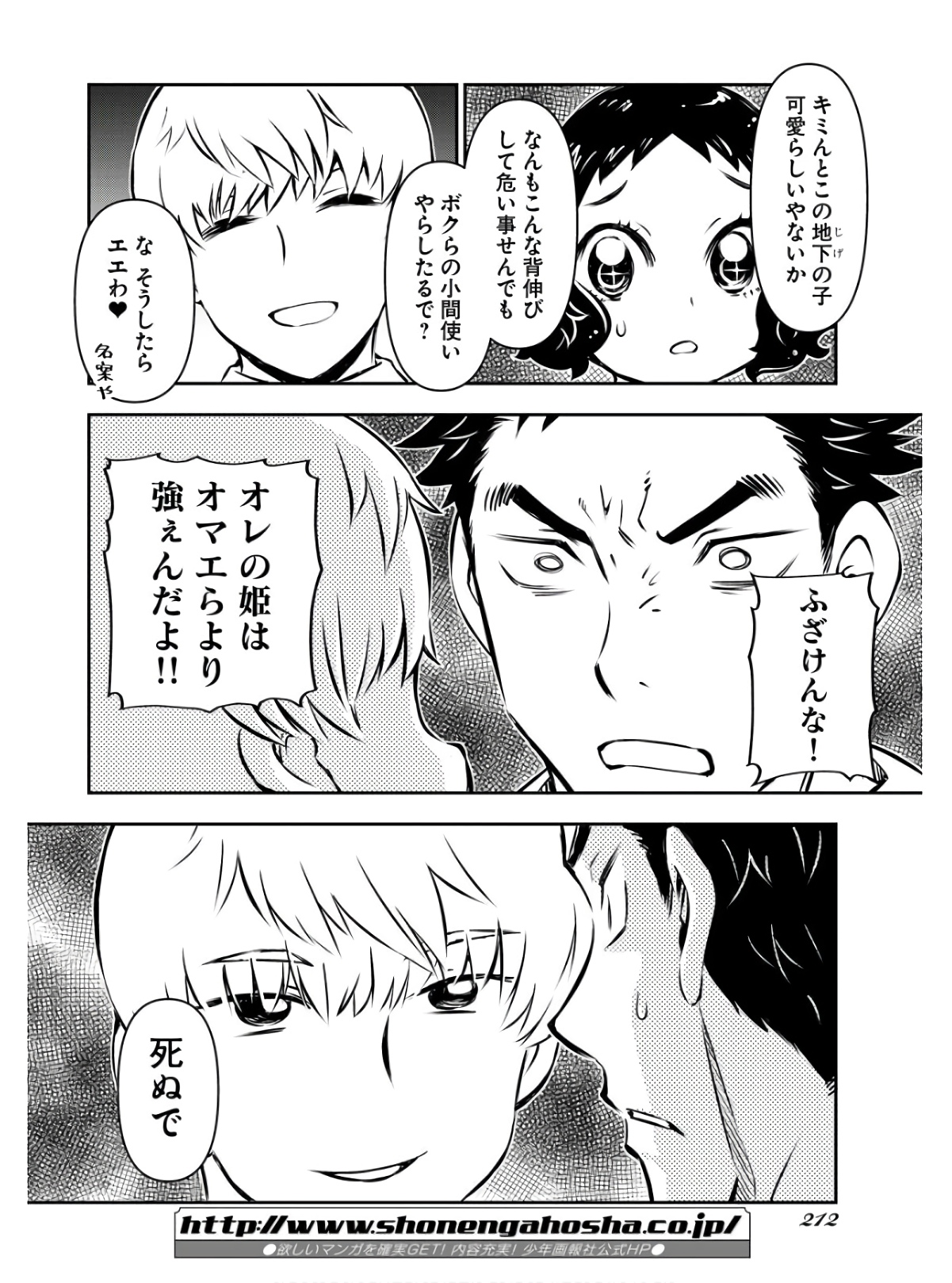 KAGE HIME Chap 5 - Pic 20
