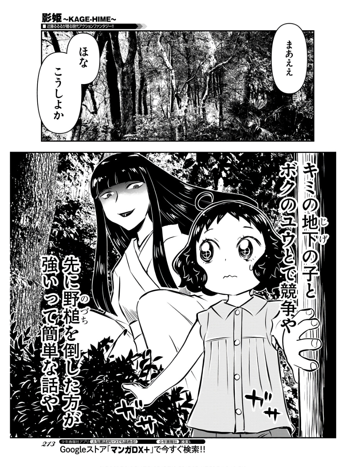KAGE HIME Chap 5 - Pic 21