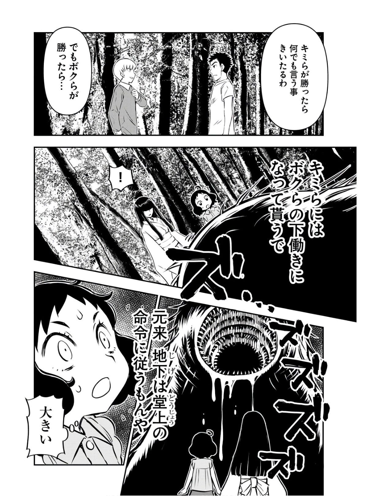 KAGE HIME Chap 5 - Pic 22