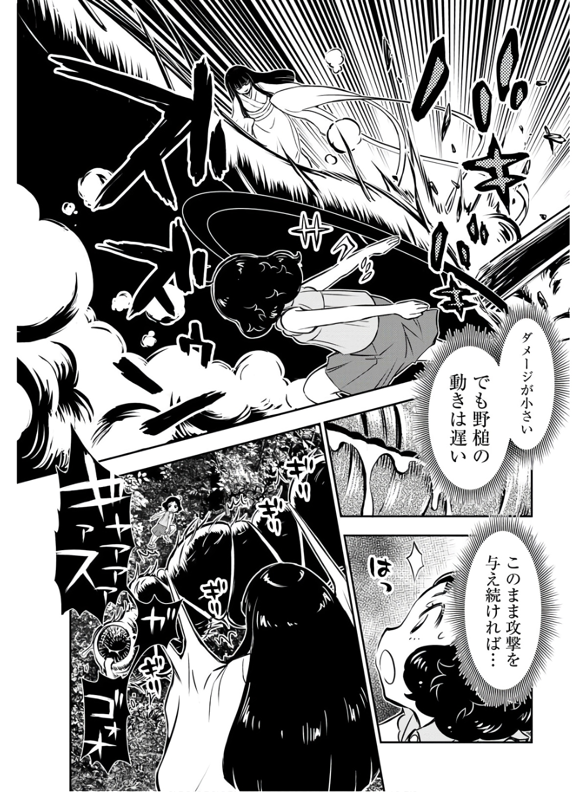 KAGE HIME Chap 5 - Pic 23