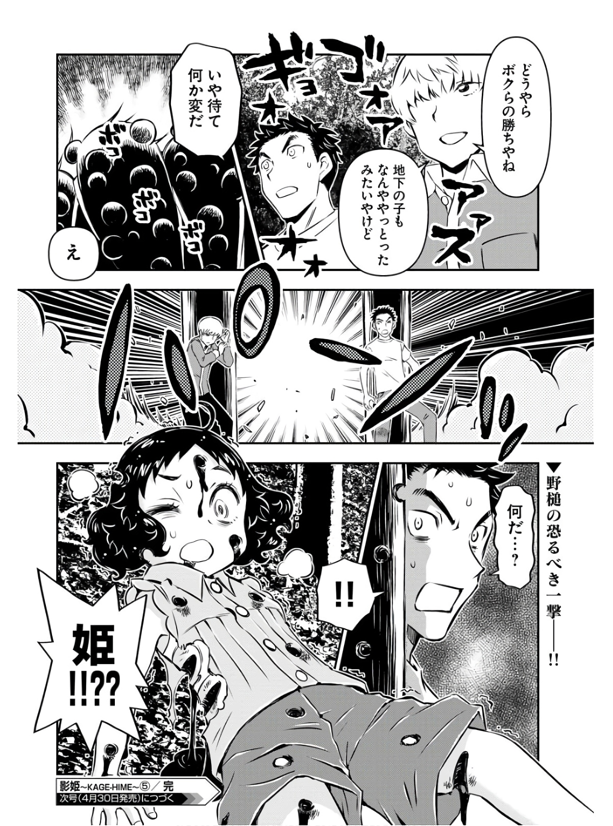 KAGE HIME Chap 5 - Pic 24