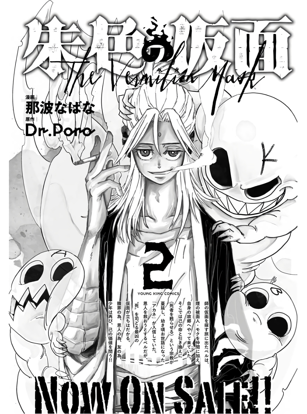 Shuiro no kamen Chapter 14 page 1 - nihonkuni.com