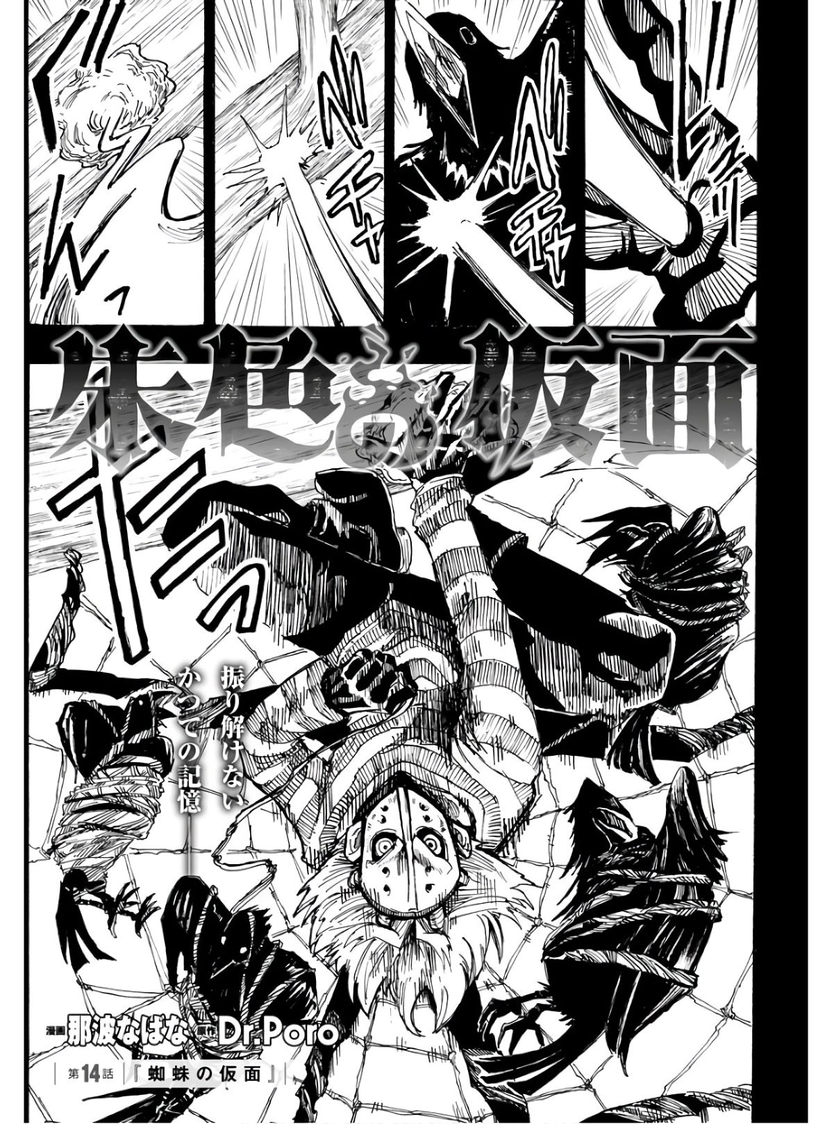 Shuiro no kamen Chapter 14 page 2 - nihonkuni.com