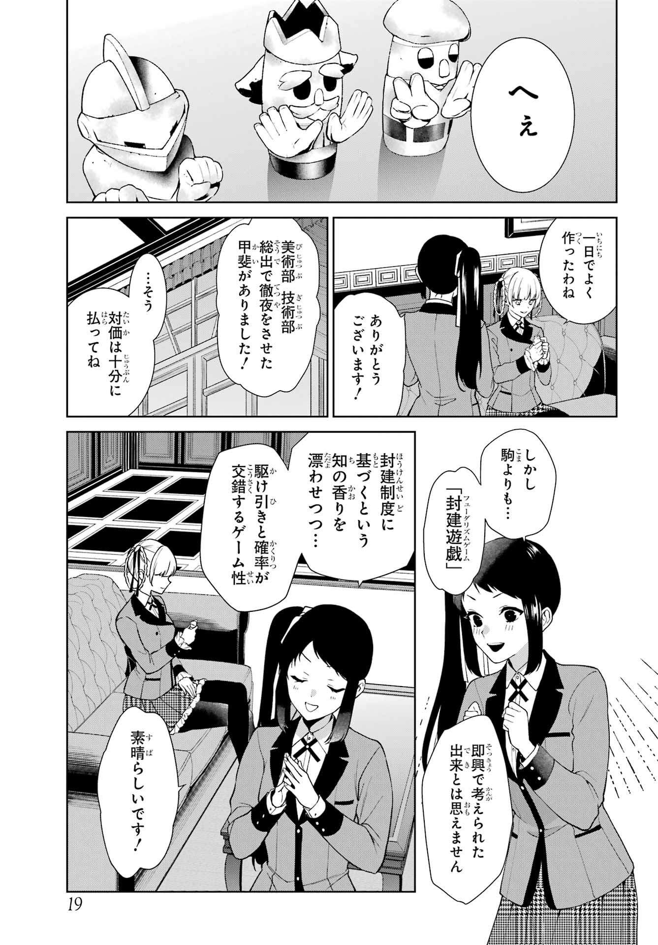 Kakegurui Twin Chap 79 - Pic 4