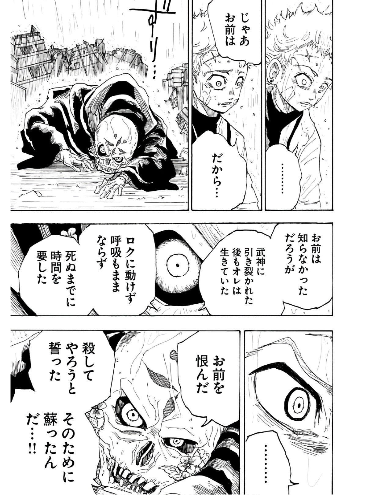 Shuiro no kamen Chapter 14 page 10 - nihonkuni.com
