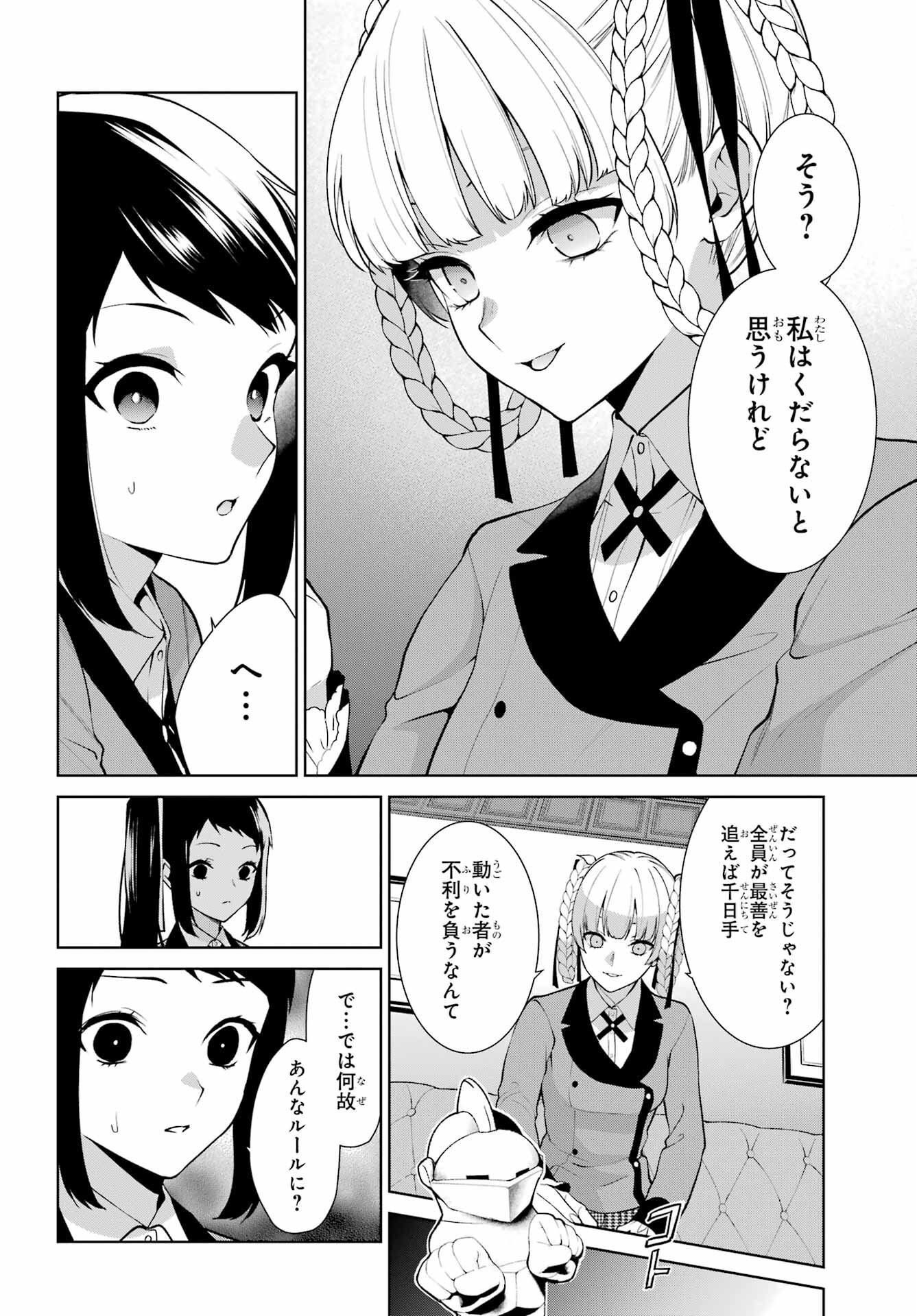 Kakegurui Twin Chap 79 - Pic 5