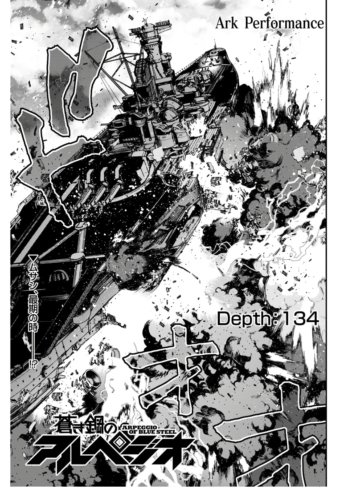 Aoki Hagane no Arpeggio Chapter 134 page 1 - nihonkuni.com