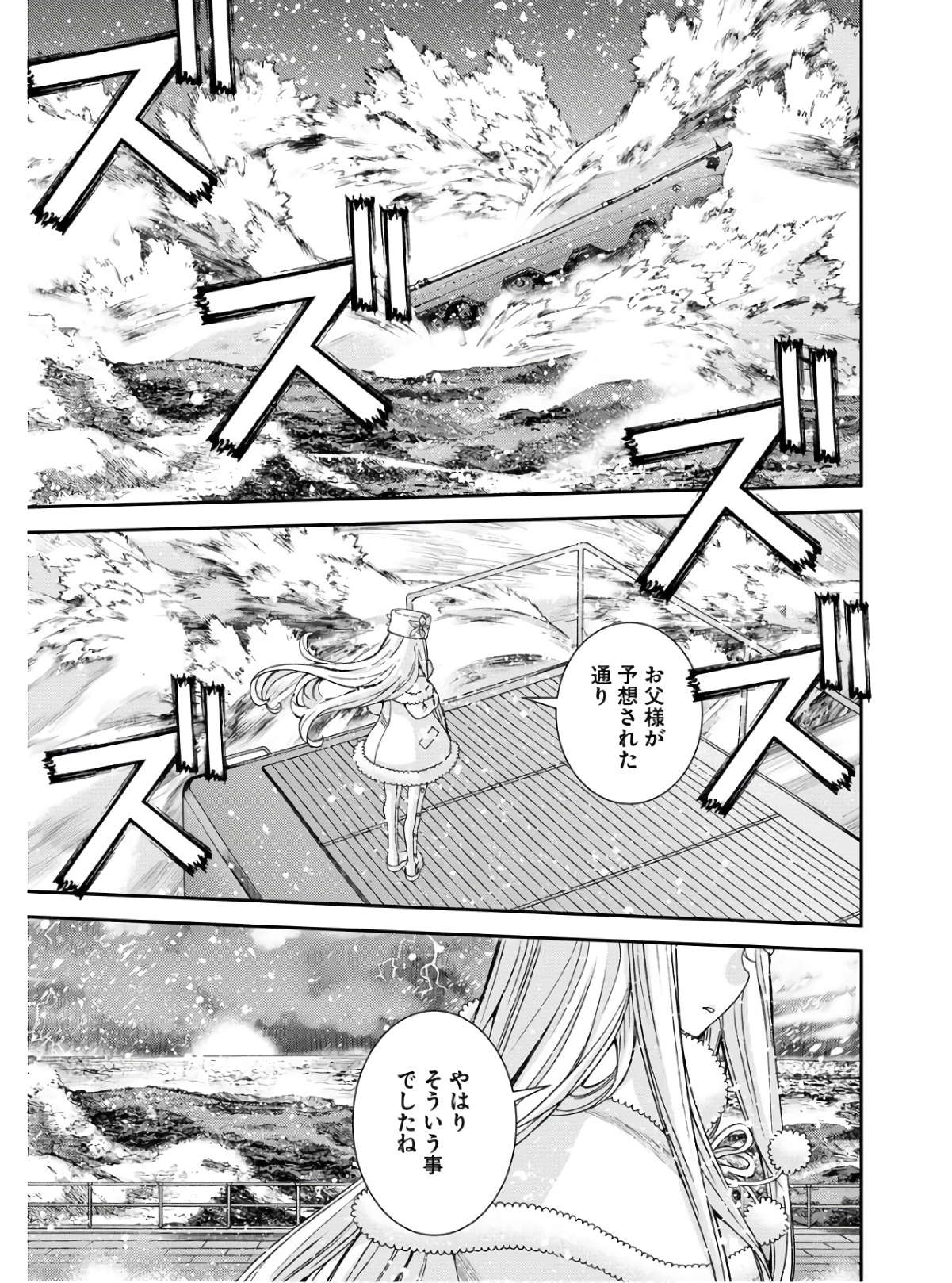 Aoki Hagane no Arpeggio Chapter 134 page 3 - nihonkuni.com