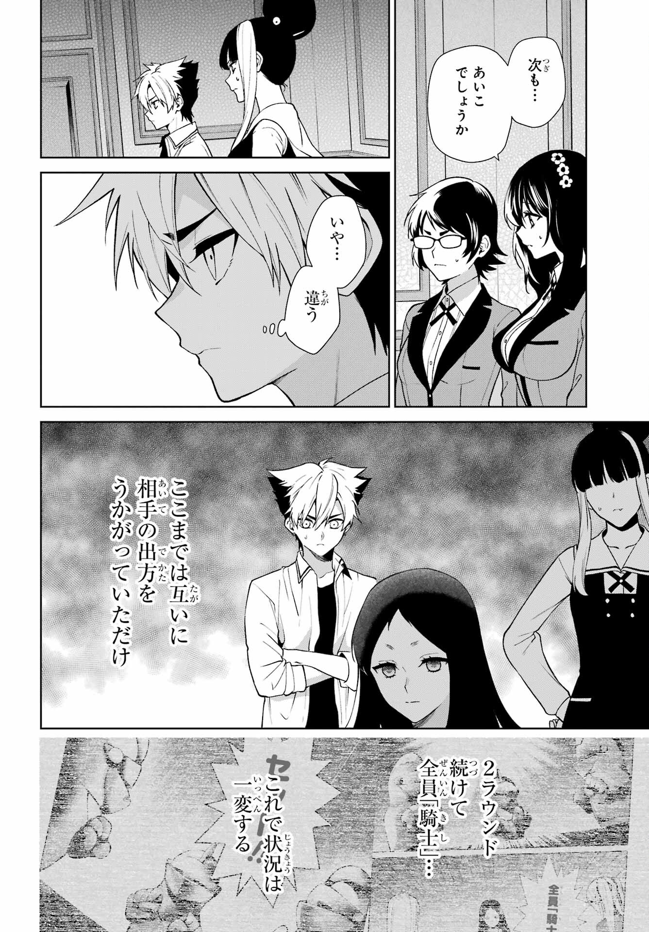 Kakegurui Twin Chap 79 - Pic 7