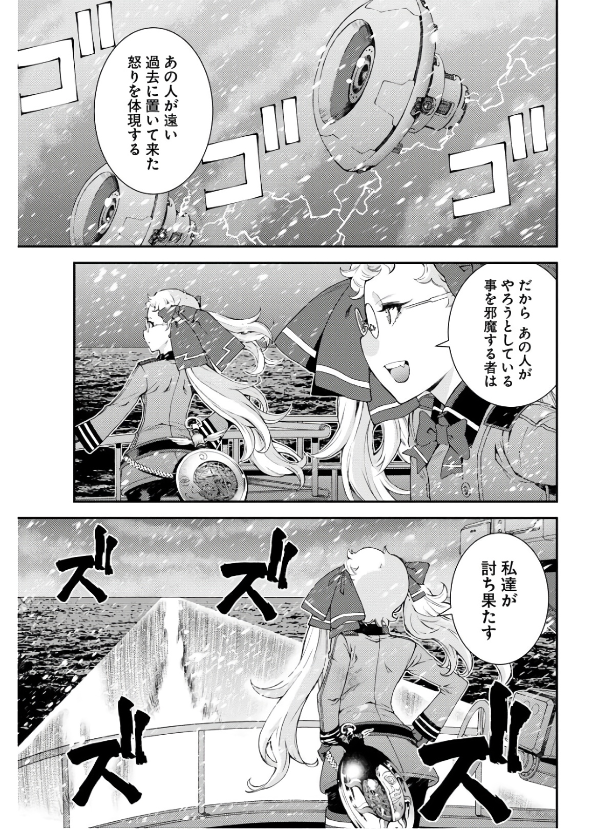 Aoki Hagane no Arpeggio Chapter 134 page 11 - nihonkuni.com