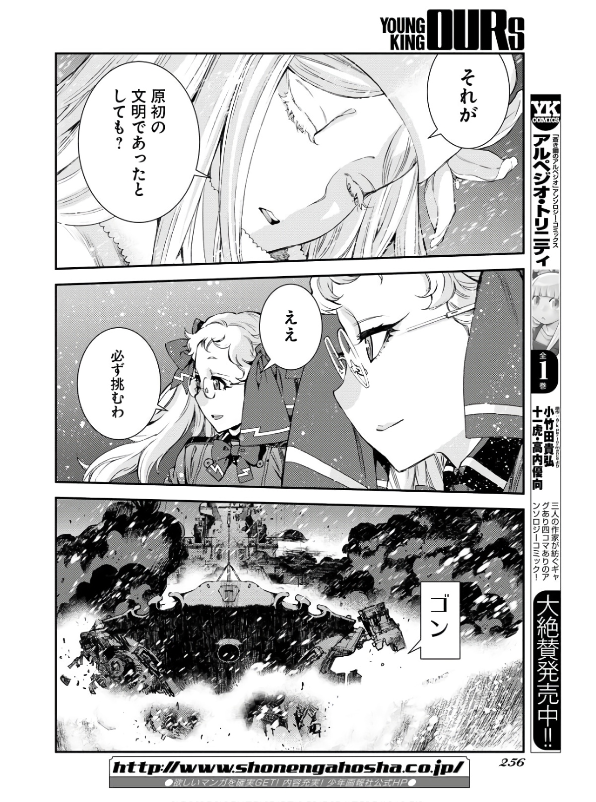 Aoki Hagane no Arpeggio Chapter 134 page 14 - nihonkuni.com