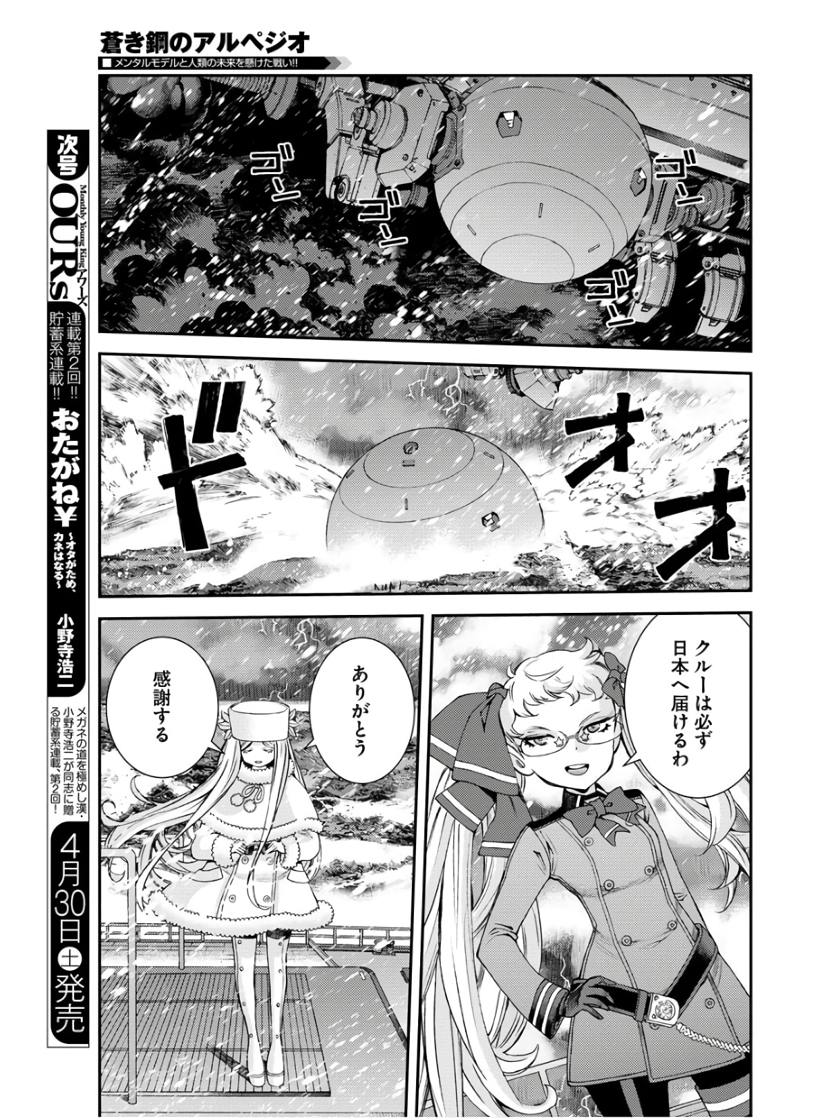 Aoki Hagane no Arpeggio Chapter 134 page 15 - nihonkuni.com