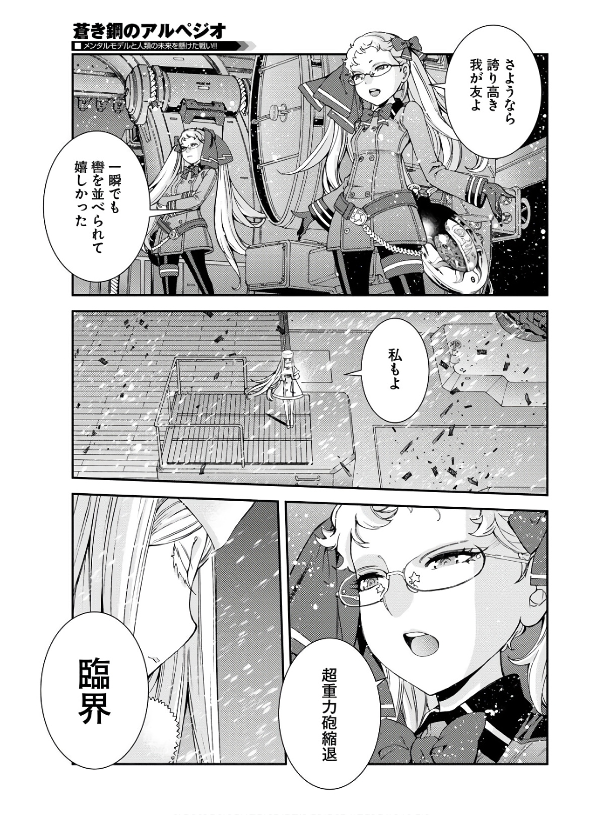 Aoki Hagane no Arpeggio Chapter 134 page 17 - nihonkuni.com