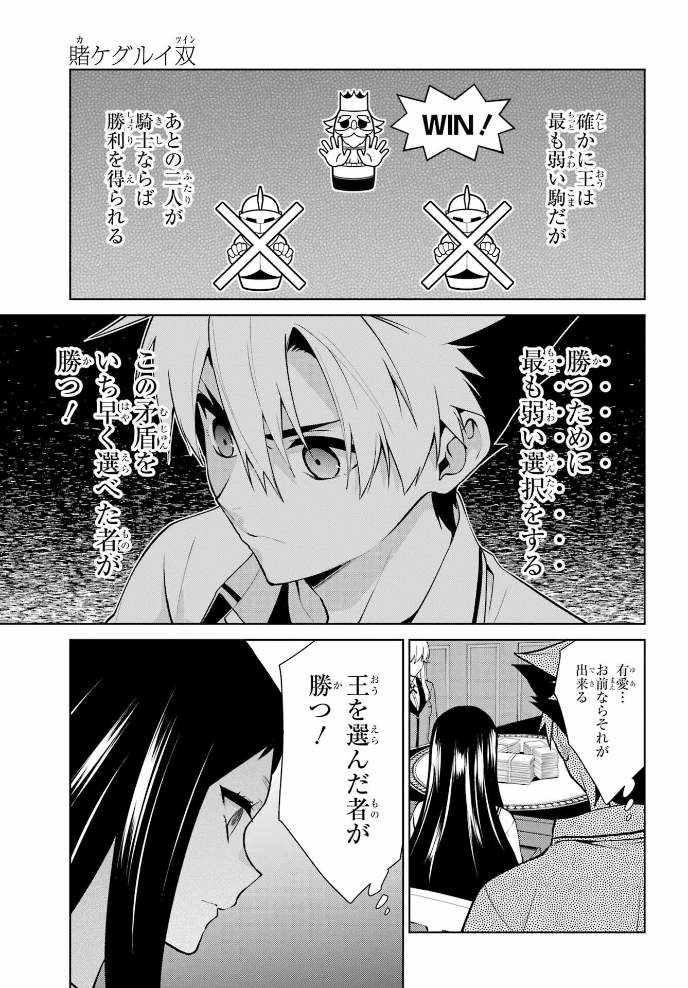 Kakegurui Twin Chap 79 - Pic 8