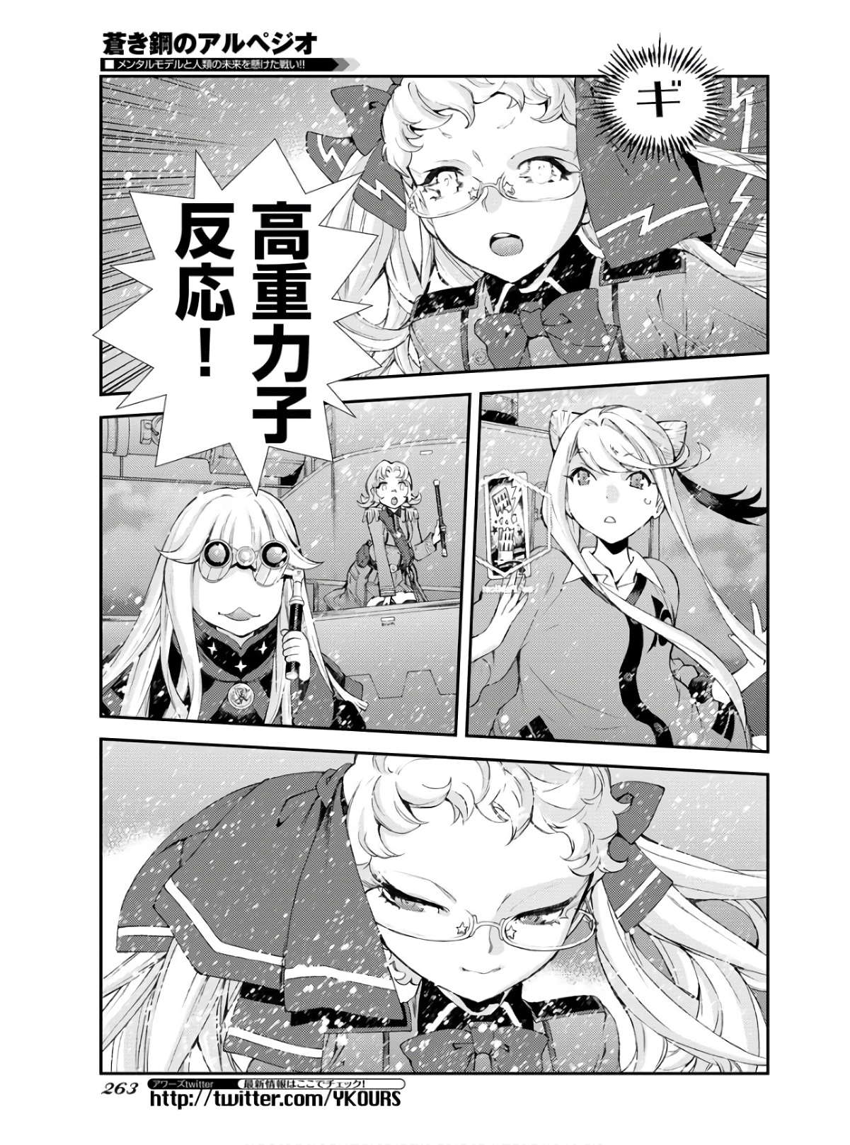 Aoki Hagane no Arpeggio Chapter 134 page 21 - nihonkuni.com