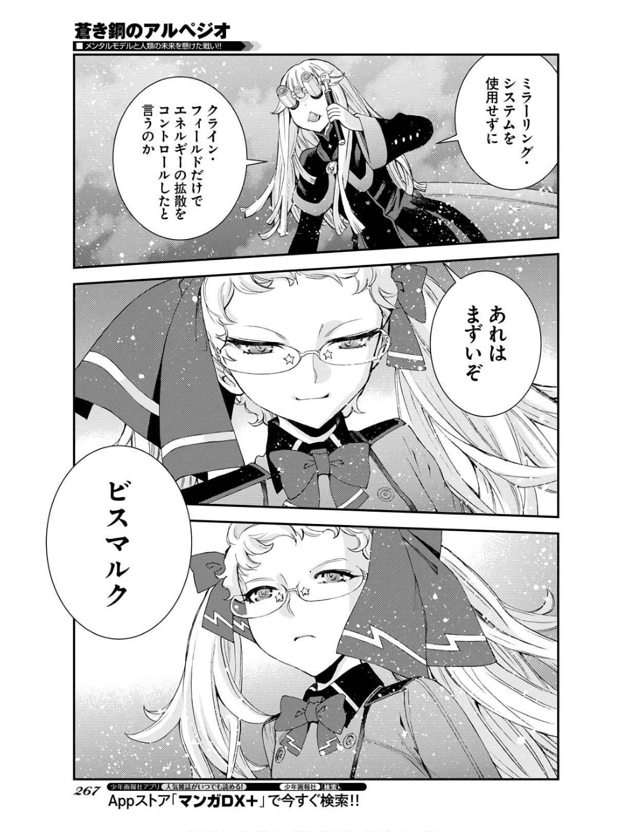 Aoki Hagane no Arpeggio Chapter 134 page 25 - nihonkuni.com